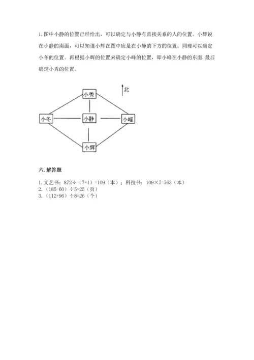 小学数学三年级下册期中测试卷附参考答案（名师推荐）.docx