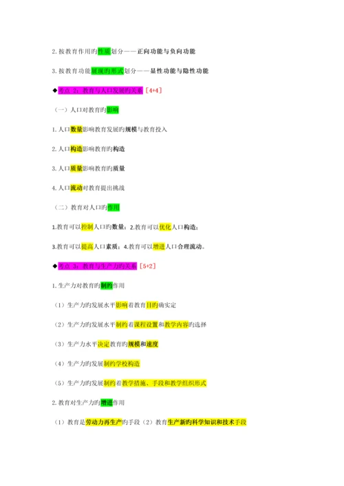 2023年中学教师资格考试教育知识与能力考前必背.docx