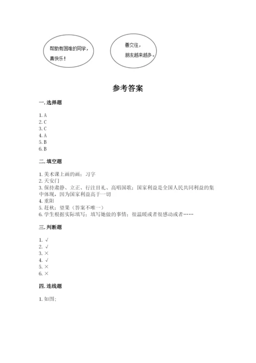 部编版小学二年级上册道德与法治期中测试卷【新题速递】.docx