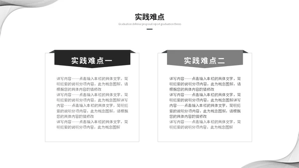 简约黑白流体线条毕业答辩毕业论文学术报告开题报告ppt模板