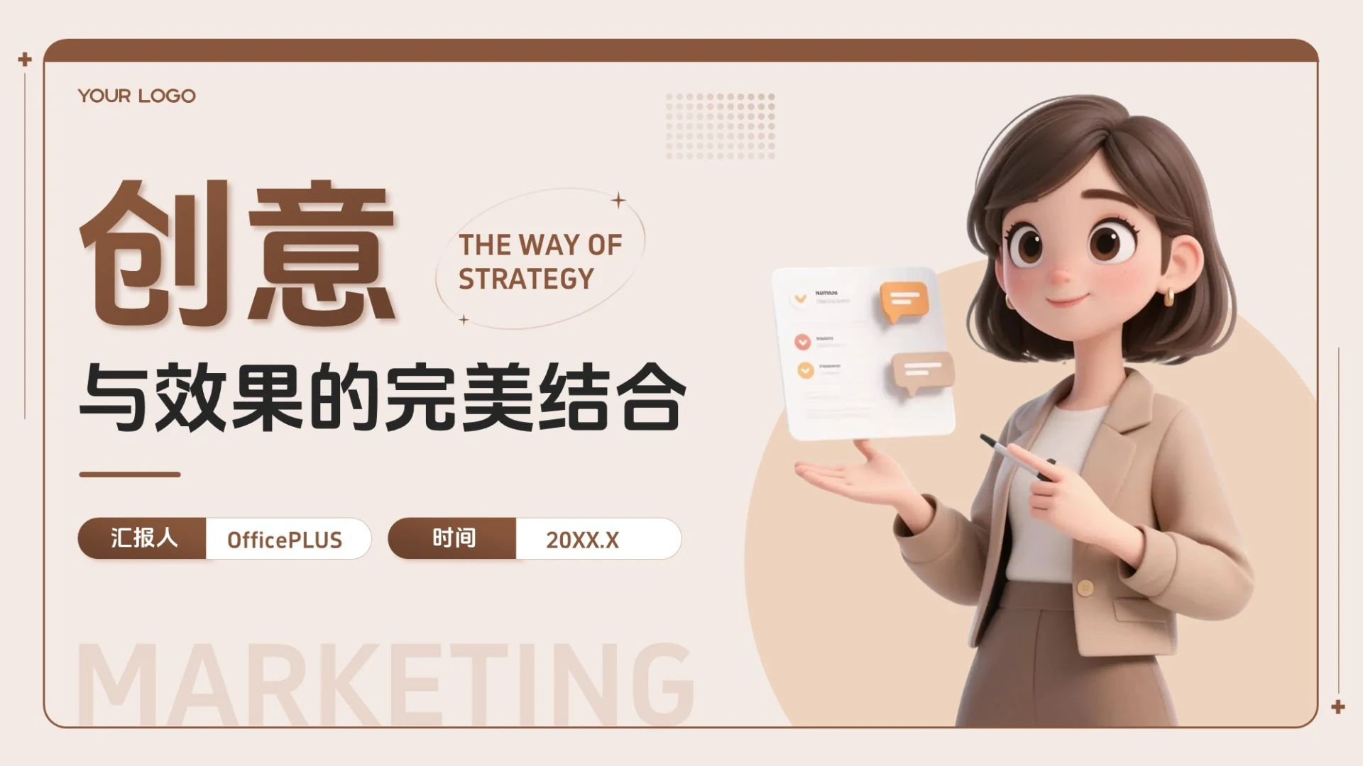 棕色3D插画风广告策划师的策略之道：创意与效果的完美结合PPT模板