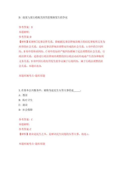 浙江杭州市上城区人民法院司法后勤服务中心编外招考聘用8人模拟训练卷第7版