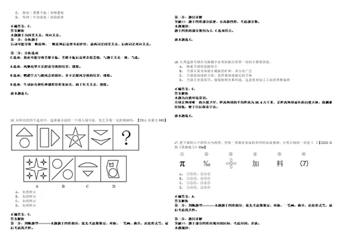 2022年11月“黑龙江人才周双鸭山市饶河县事业单位公开招聘50人历年笔试题库难点与易错点答案解析