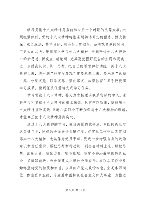 认真学习党的十八大精神努力抓好分管工作.docx