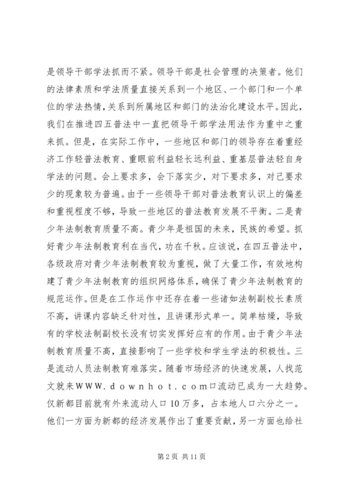 五五普法心得体会范文3则.docx