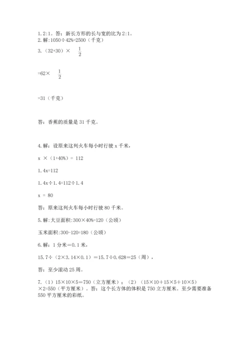 小学六年级上册数学期末测试卷附参考答案（突破训练）.docx