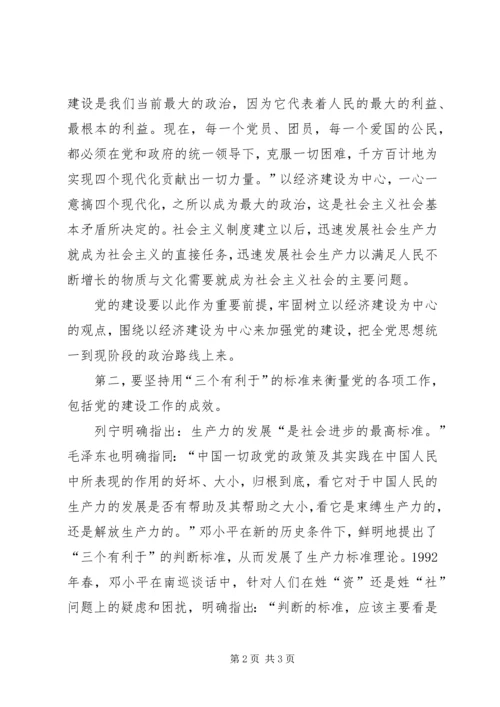 正确认识和处理党的建设与经济建设的关系.docx