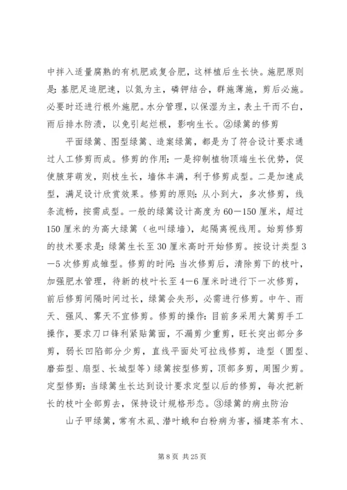 园林绿化养护管理方案 (2).docx