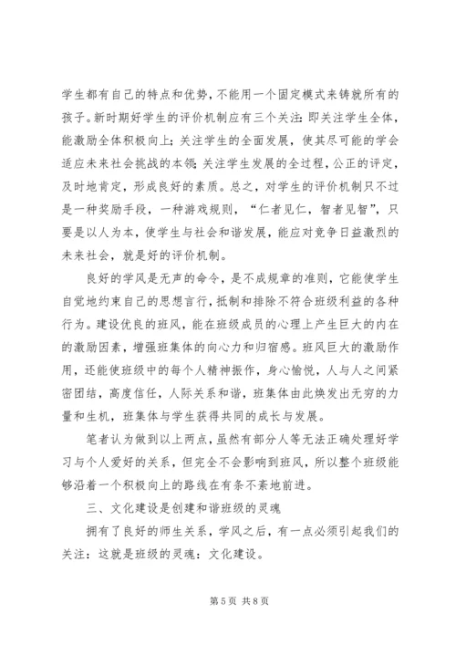 关于创建和谐班集体的几点思考.docx