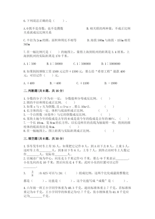 北师大版六年级下册数学 期末检测卷精品【必刷】.docx