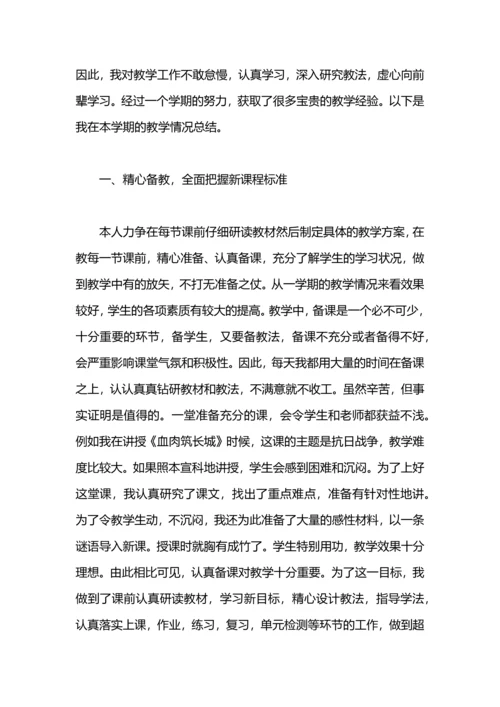 初中的历史教学工作总结.docx