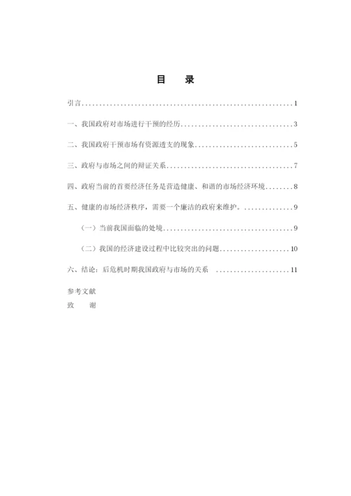 【精编】111行政管理论文改.docx