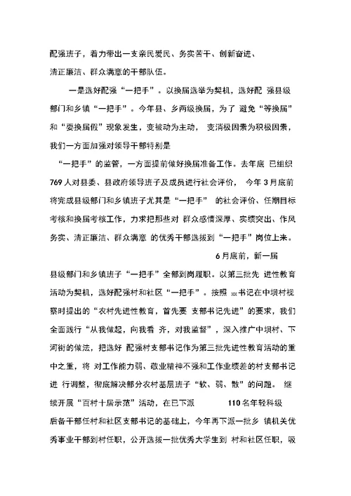 县委关于贯彻落实省委书记、常务副书记视察某工作重要讲话和省委八届六次全委会议精神的报告