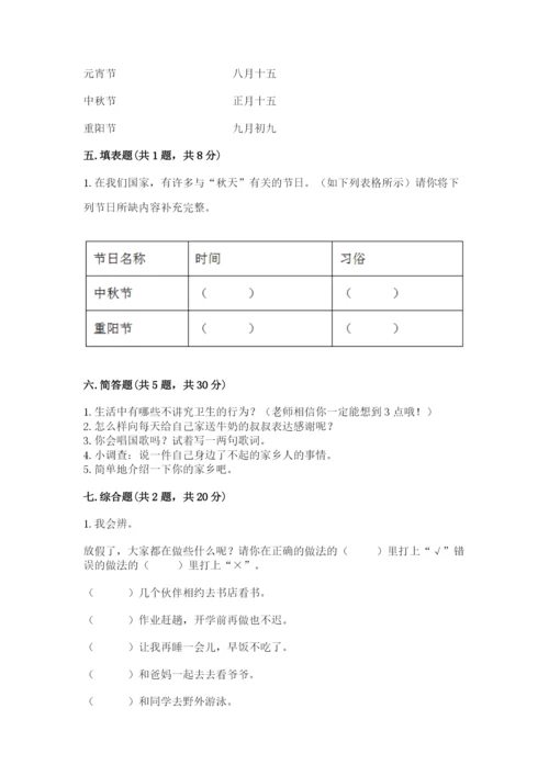 新部编版小学二年级上册道德与法治期末测试卷（夺冠）word版.docx