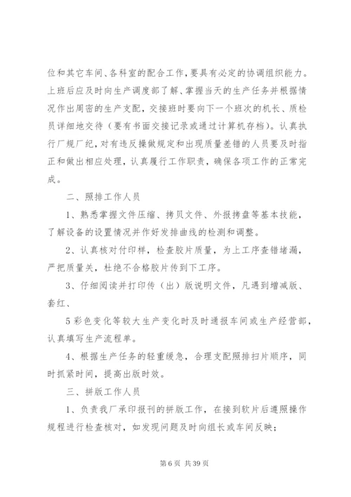 印刷厂管理规章制度 (2).docx