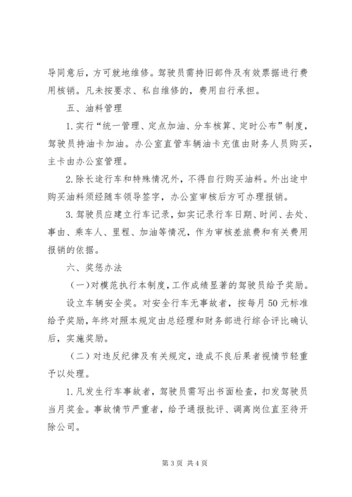 公车管理制度(定稿).docx