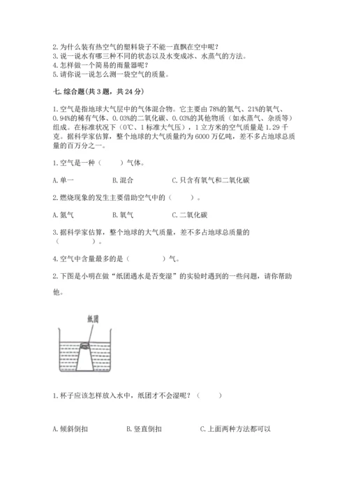 教科版三年级上册科学期末测试卷及解析答案.docx