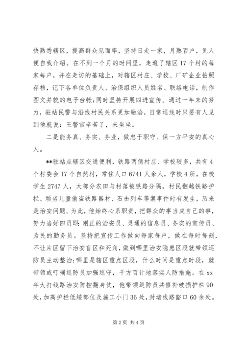 优秀民警个人事迹材料.docx
