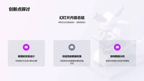 答辩实践探究PPT模板