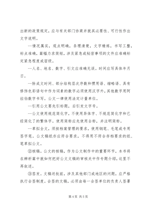 公文的基本处理程序 (5).docx