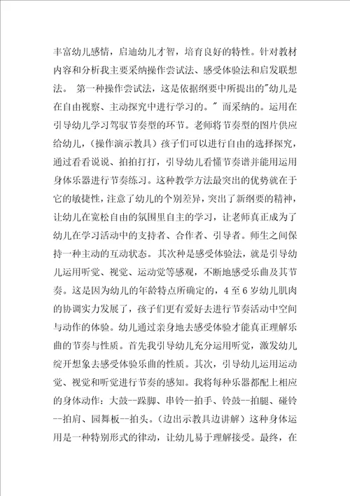 音乐教案打击乐