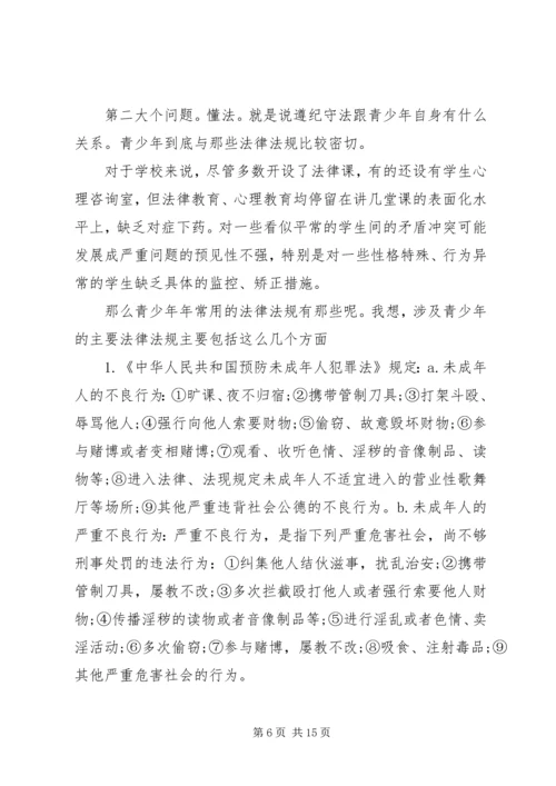 关于法制教育的演讲稿 (6).docx