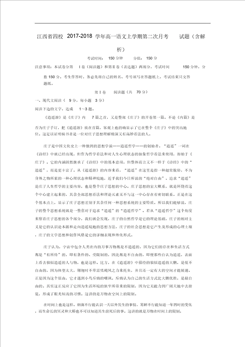 江西省四校20172018学年高一语文上学期第二次月考12月试题含解析