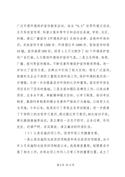 环保局工作总结暨工作计划.docx