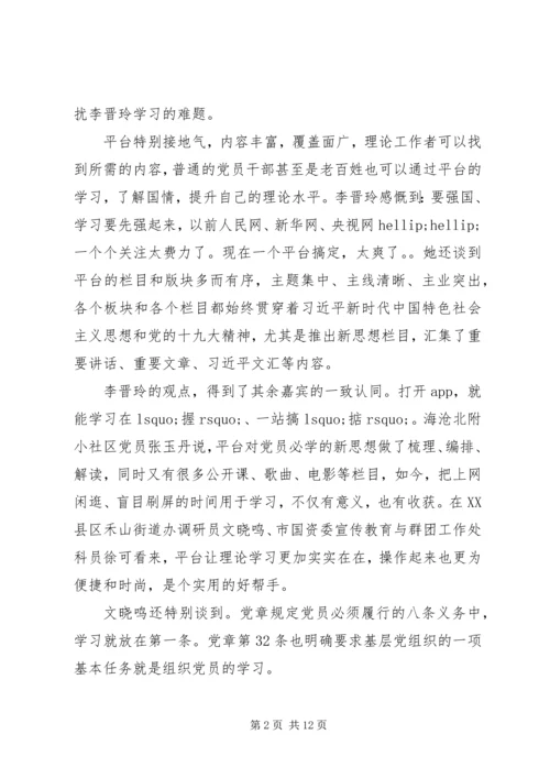 学习强国心得合集5篇.docx