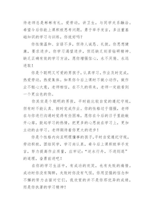 经典学生期末评语.docx