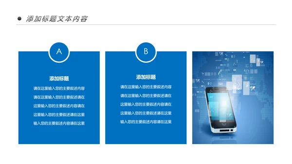 手机APP移动互联网大数据云计算PPT模板