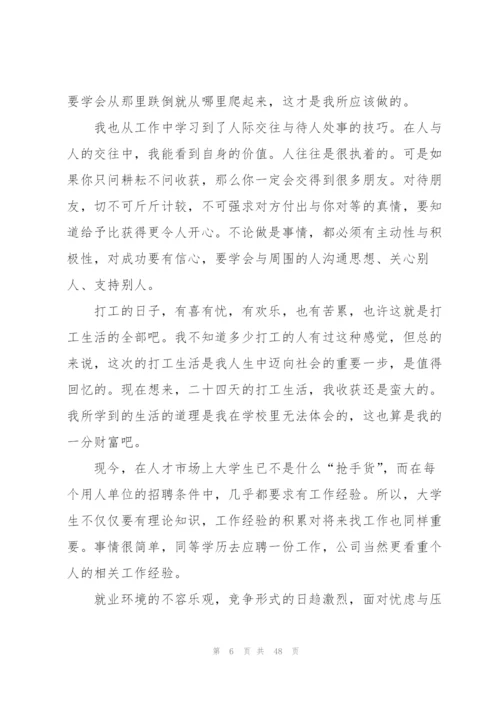 寒假社会实践心得(15篇).docx