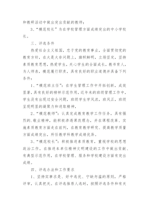 高校教师节表彰大会策划方案.docx