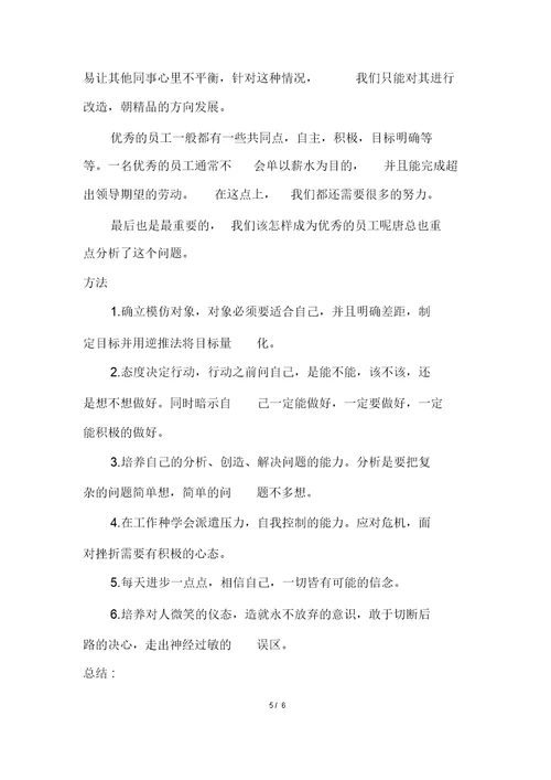 新员工入职心得体会两篇
