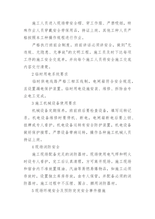 售后服务方案及措施.docx