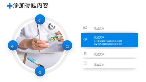 医院医药代表医疗药品医药公司PPT模板