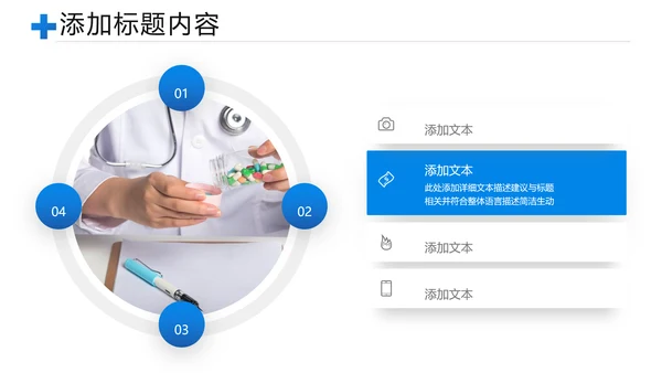 医院医药代表医疗药品医药公司PPT模板