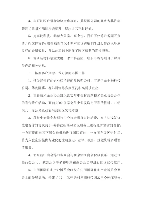 营运部工作总结.docx