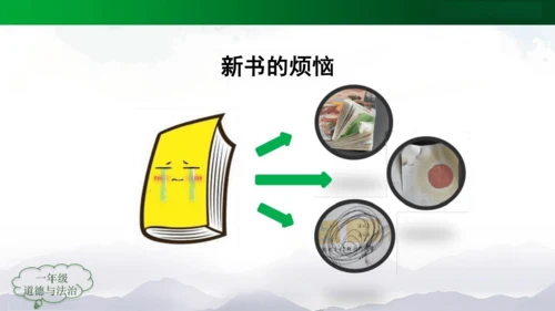 开开心心上学去 课件（共20张PPT）