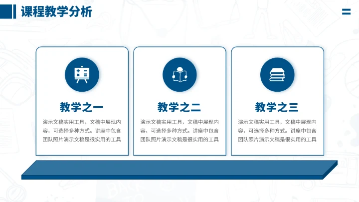 蓝色学校教学教育课件PPT模板