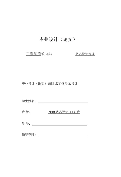 水文化展示设计