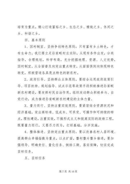 美丽新农村建设方案 (2).docx