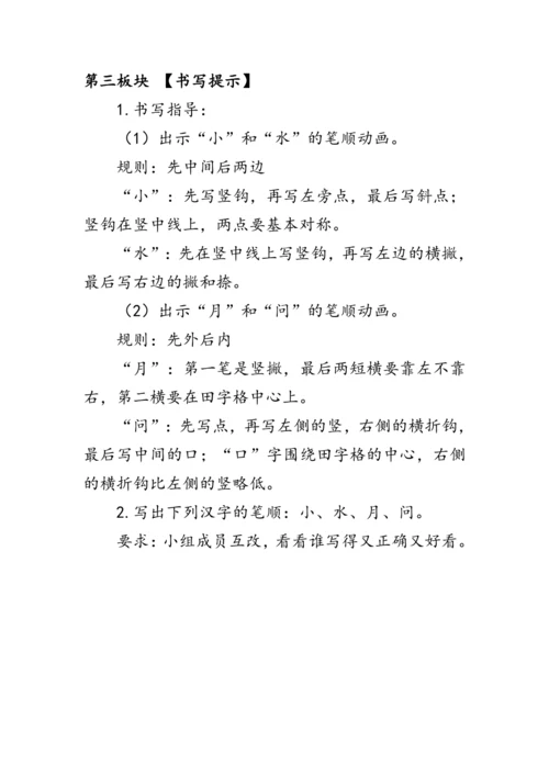 部编版一年级语文上册《语文园地八》第一课时（教案）
