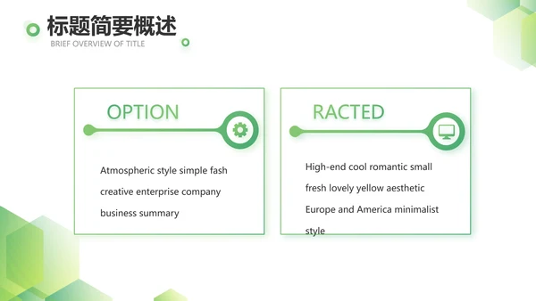 绿色简约大气年终总结PPT