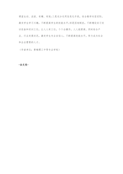 中职汽修专业课教学中存在的主要问题及对策.docx