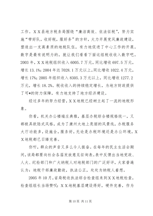 积石山县地方税务局关于党风廉政建设工作自查情况的报告 (4).docx