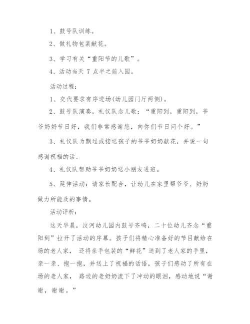 2022年幼儿园重阳节活动方案通用.docx