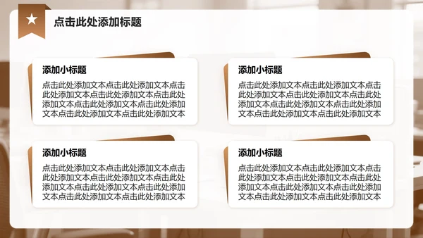 棕色商务风实习报告工作总结汇报PPT模板