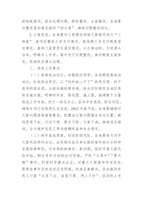 拖欠农民工工资整改方案.docx