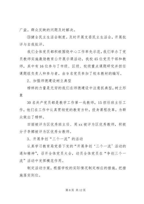 学校党支部工作自检报告.docx